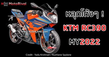 หลุดภาพ KTM RC390 2022 โฉมก่อนขายจริงในอีกไม่กี่สัปดาห์ ! ktm-rc390-2022-leak-rushlane-001