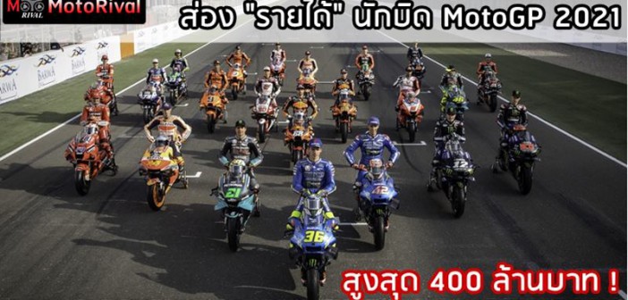 Rider line-up, Qatar MotoGP 25 March 2021