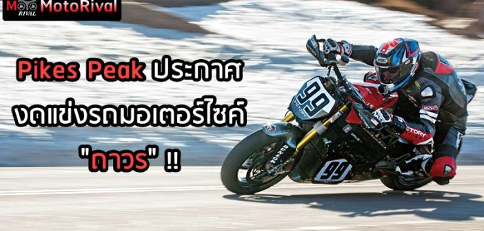 pikes-peak-ends-motorcycle-racing-002