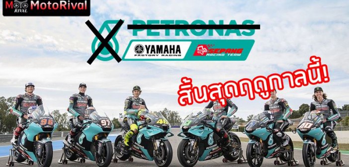 Petronas SRT partnership end