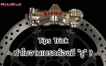tips-trick-why-hole-disc-001