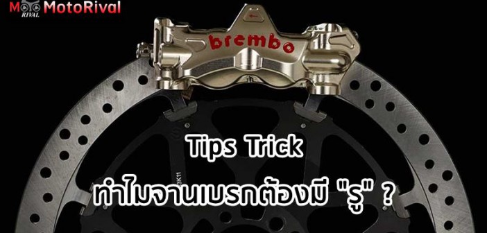 tips-trick-why-hole-disc-001