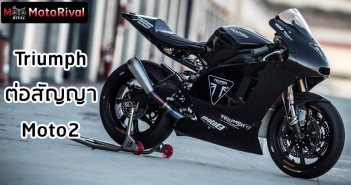Triumph ต่อสัญญา Dorna สนับสนุนเครื่องยนต์ Street Triple RS ศึก Moto2 เพิ่มอีก 2 ปี triumph-moto2-extend-001