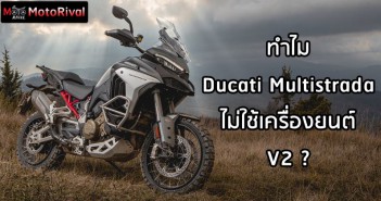 why-multistrada-v4-not-v2-001