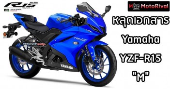 yamaha-r15m-document-india-002