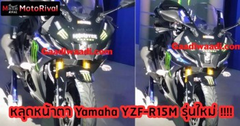 yamaha-r15m-leak-gaadiwaadi-001