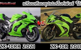 zx10r-2011-vs-zx10rr-2021-001