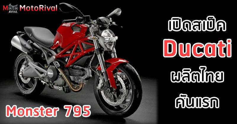 Monster sales 795 specs