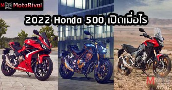 Honda-500-2022-Cover-When-Launch