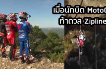 MotoGP-Zipline-Race