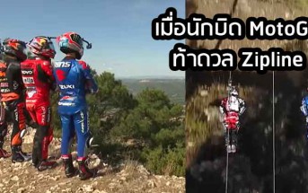MotoGP-Zipline-Race