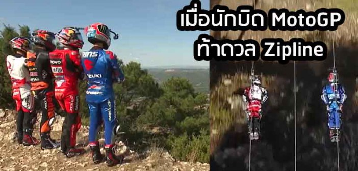 MotoGP-Zipline-Race