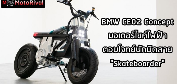 BMW CE02
