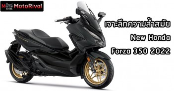 เจาะลึกความล้ำสมัยใน New Honda Forza 350 2022 honda-forza-350-2022-highlight-002