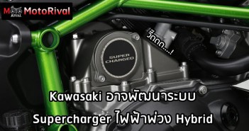 Kawasaki E-boost