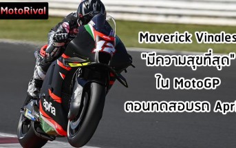 maverick-vinales-happiness-motogp-aprilia-001