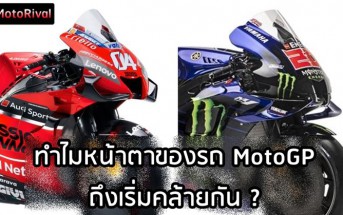 MotoGP bike look