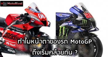 MotoGP bike look