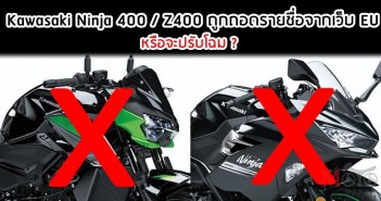 Kawasaki Ninja 400 / Z400 ถูกถอดรายชื่อจากเว็บ Kawasaki EU ninja400-z400-out-eu-web-002