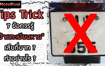 tips-trick-request-new-bike-license-001