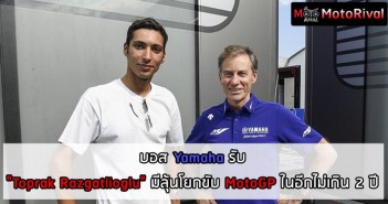 บอส Yamaha รับ “Toprak Razgatlioglu” มีลุ้นโยกขับ MotoGP ในอีกไม่เกิน 2 ปี toprak-razgatlioglu-chance-motogp-001