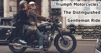 “Triumph Motorcycles” ร่วมมือ “The Distinguished Gentleman Ride” เดินหน้าสร้างความตระหนักรู้ด้านสุขภาพผู้ชายทั่วโลก ต่อเนื่องอีก 5 ปี triumph-dgr-2021-003