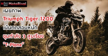 triumph-tiger-1200-test2-002