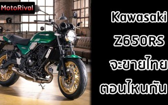 when-z650rs-th-launch-001