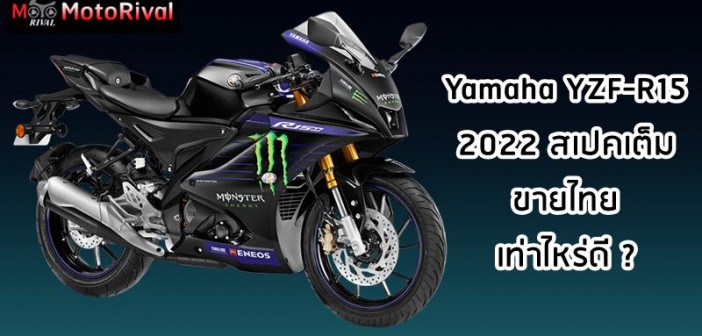 yamaha-yzf-r15-2022-price-predict-001