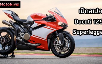 Ducati 1299 Superleggera