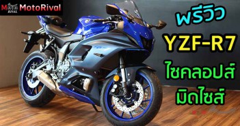 พรีวิว YZF-R7