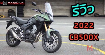 รีวิว Honda CB500X 2022