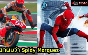 Spidy-Marquez