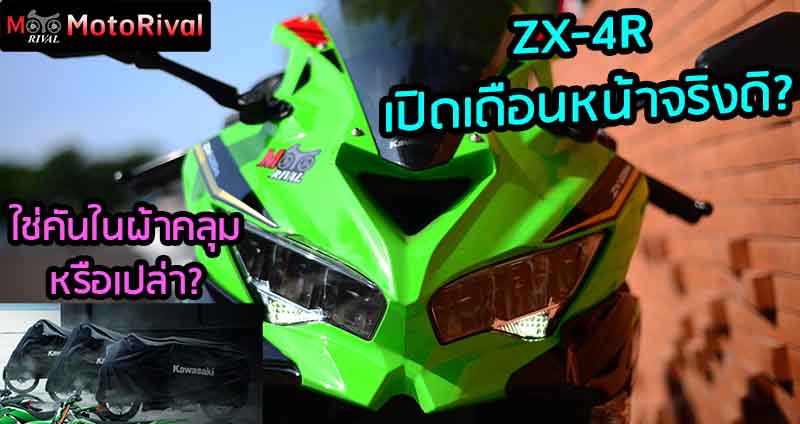 ZX-4R-Or-Not-Cover