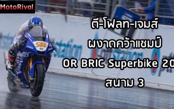 bric2021-race-3-result-001