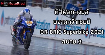 bric2021-race-3-result-001