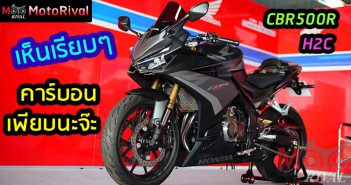 cover CBR500R H2C