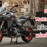 Ducati Multistrada V2 2022