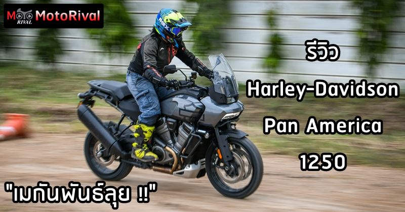 harley-davidson-pan-america-1250-review-001