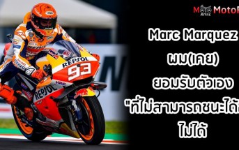 marquez-weakness-point-001