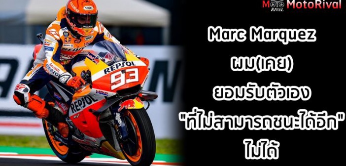 marquez-weakness-point-001