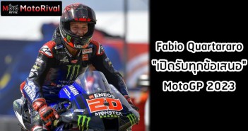 ผจก. Fabio Quartararo เปิดรับทุกข้อเสนอสำหรับ MotoGP 2023 (และตอนนี้มีมาแล้ว 2.5 ทีม) quartararo-open-2023-offers-001