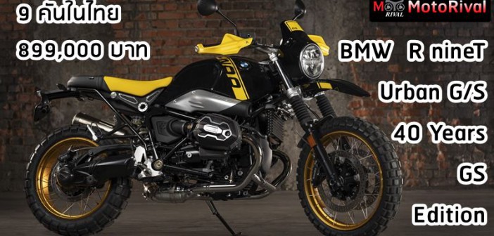 BMW R nineT family