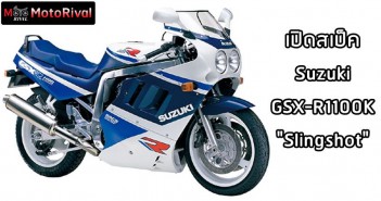 Suzuki GSX-R1100K Slingshot