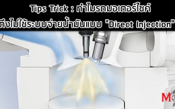 tips-why-not-direct-injection-001