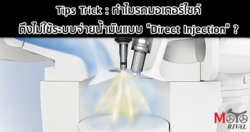 tips-why-not-direct-injection-001