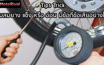 tire-pressure-tips-trick-001