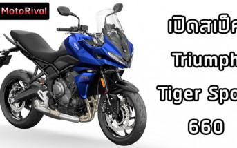 triumph-tiger-sport-660-specs-002