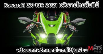 which-kawasaki-coming-late-th2021-002