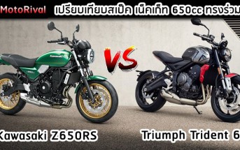 z650rs-vs-trident-660-001